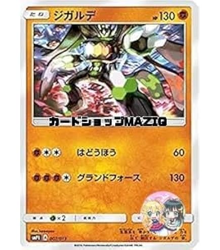 Amazon.co.jp: ポケモンカードゲームSM/ジガルデEX/THE BEST OF XY