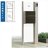 YKK ap　ルシアスポストユニットBP02型　演出照明タイプ　アルミカラー　右勝手(R)　＊表札はネームシールです　UMB-BP02　『機能門柱　機能ポール』 　プラチナステン/桑炭