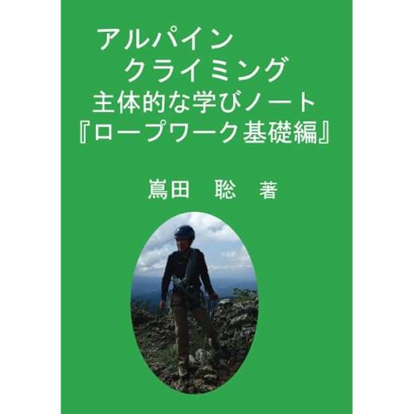 図解 ロープワーク大全−使いたい結びがすぐわかる− | 前島 一義 |本