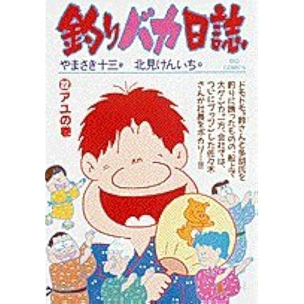 値下げしました❣️釣りバカ日誌全巻（21巻） 値下げしました❣️釣りバカ日誌全巻（21巻） 値下げしました