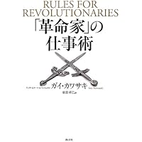 完全網羅 起業成功マニュアル | ガイ・カワサキ, 三木俊哉 |本 | 通販