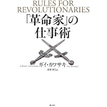 起業への挑戦 | ガイ・カワサキ, Guy Kawasaki, 三木俊哉 |本 | 通販