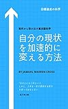 潜在能力を引き出すためのゴールの設定方法