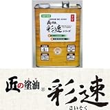 匠の塗油 彩速 濡色 [4L] マルタ・太田油脂・木部・速乾・自然・えごま油・抗菌・フローリング・カウンター・デッキ
