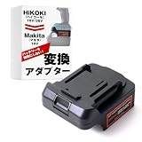 【強化版】 バッテリー変換アダプター 【ハイコーキ18V・36Vバッテリーをマキタ18Vに変換】 HiKOKI MAKITA 互換 【SunSlow】