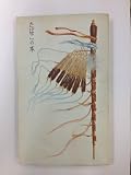 たばこの本 (1967年)