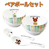 ガラスデザイン工房 ペアボールセット 磁器製 くまのがっこう ボウル どんぶり スプーン 茶碗 ブルー