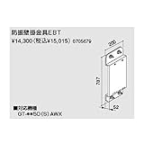 ノーリツ　壁掛金具及び部材　防振壁掛金具ＥＢＴ（0705679）　給湯器