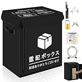 宅配ボックス85L 大容量 宅配BOX 防水 屋外 戸建て用 折りたたみ 宅配便ボックス 防水 置き配 収納ボックス 増大版 組み立て不要 盗難防止 郵便受け チャコールブラック