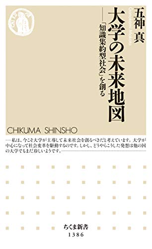 無料電子書籍 pdf 大学の未来地図 (ちくま新書) バイ