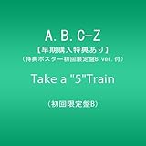 【メーカー特典あり】Take a "5"Train(初回限定盤B)(DVD付)(特典ポスター(B3サイズ)(初回限定盤B ver.)付)