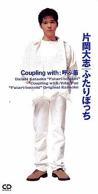 ふたりぼっちの歌詞 片岡大志 Oricon News