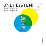 ONLY LiSTEN! Korean Vol.2