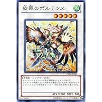 Amazon.co.jp: 遊戯王カード 【旋風のボルテクス】【スーパー