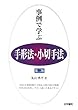 事例で学ぶ手形法・小切手法