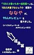 「100人で書いた本〜道具篇〜」に、100人共著プロジェクト運営のななやが、99人のレビューを書きました。（トリプロデューサーのおまけレビュー付き） 100人なんちゃら