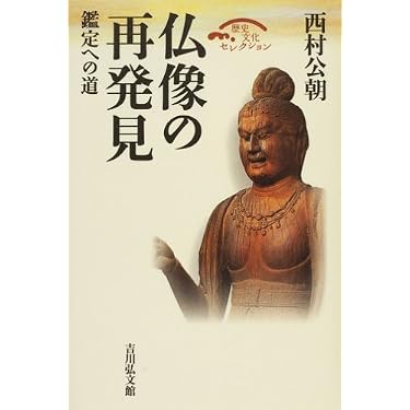 Amazon.co.jp ほしい物ランキング: 仏教美術 で、ほしい物リストと