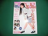 ☆新古本・Chu→Boh チューボー Vol,112 2022年12月発行☆☆新古本・Chu→Boh チューボー Vol,112 2022年12月発行☆