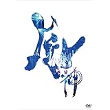 風神雷舞（特典なし） [DVD]