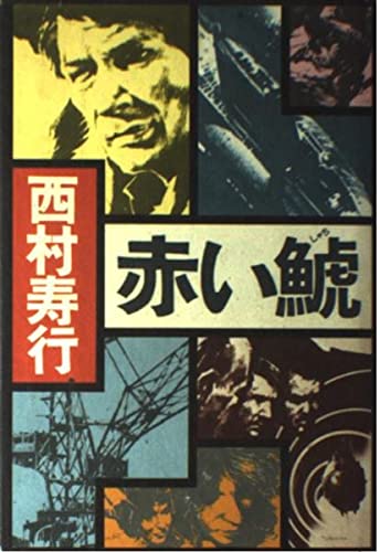 赤い鯱