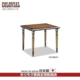 カリモク　ダイニングテーブル/コロニアル　食堂テーブル　幅850mm
