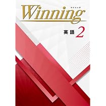 Winning 中3 英語 ウイニング 中三 解答付き |本 | 通販 | Amazon