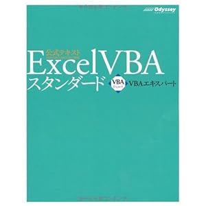 VBAエキスパート公式テキスト Excel VBA スタンダード VBAエキスパート公式テキスト Excel VBA スタンダード