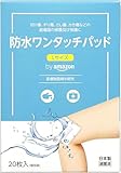 by Amazon 防水ワンタッチパッド Lサイズ20枚