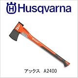 ハスクバーナ　アックスA2400[品番：580761201]