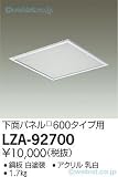 大光電機 LZA-92700 オプション 畳数設定無し