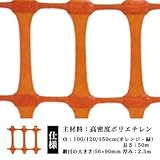 ネトロンシート ネトロンネット CLV-NG-1000 オレンジ 大きさ：幅1000mm×長さ37m 切り売り