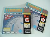 【草刈機・刈払機用】 【チップソー】 Ｒ型 【ツムラ】 【255mm】 【36枚刃】 10枚入