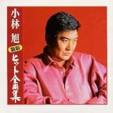 �ŐV�q�b�g�S�ȏW