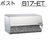 壁面埋込 ・ ポール取付タイプ 【ハッピー製】 ポスト (小型サイズ) 617-ET (エッチング)