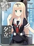 艦これアーケード/No.082 夕立