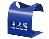 消火器ボックス(据置型) ブルー SK-FEB-FG310 新協和