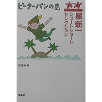 Amazon.co.jp: 盗賊会社 : 星 新一, 和田 誠: Japanese Books