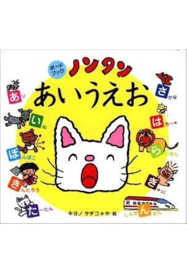 ★かのんたん①〜⑨★ Amazon.co.jp: ノンタン1・2・3 (ノンタン ボードブック) : キヨノ