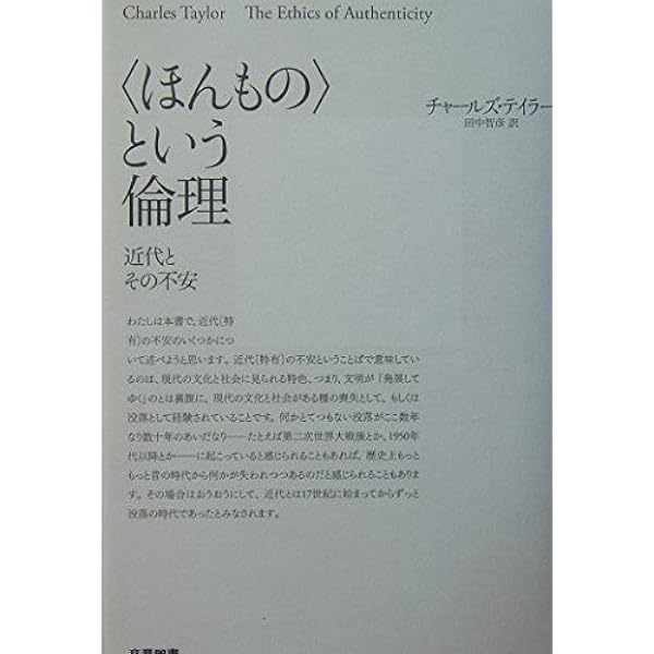 自我の源泉 近代的アイデンティティの形成　本　新品未使用 自我の源泉 / テイラー，チャールズ【著】〈Taylor