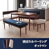 選べるカバーリング ミックスカラーソファベンチ リビングダイニングセット K-JOY ケージョイ 専用別売品(別売りオットマン用カバー) 1P[ネイビー]