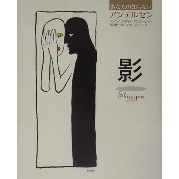 アンデルセン: ある語り手の生涯 | ジャッキー ヴォルシュレガー