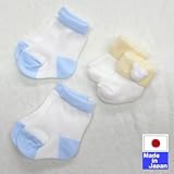 ベビーソックス３足組セット　新生児７～9cm　日本製 (サックスセット)