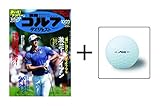 【Amazon.co.jp 限定】週刊ゴルフダイジェスト2018年10/23号+TOURB JGRボール (1個)
