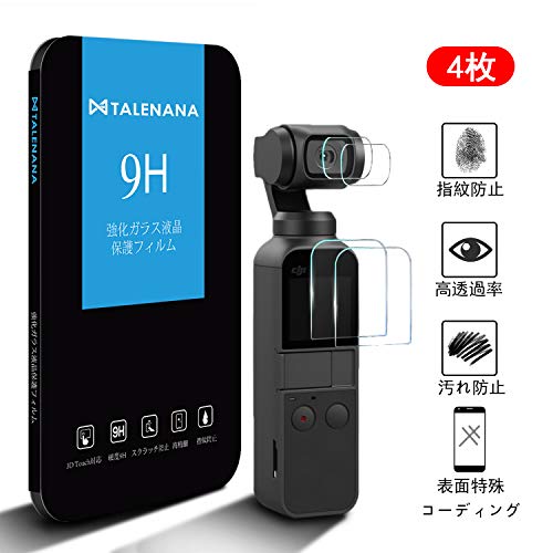 TALENANA DJI OSMO POCKET用液晶保護フィルム 日本製ガラス 9H硬度 DJI OSMO POCKET アクセサリー 0.1mm超薄型 極高透過率 指纹防止 傷防止 気泡ゼロ (OSMO POCKET)
