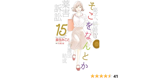そこをなんとか 15 花とゆめコミックススペシャル 麻生みこと 少女マンガ Kindleストア Amazon