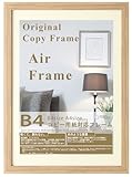 エアーフレーム 額縁 B4 ナチュラル 木目調額 木目調 ポスターフレーム おしゃれ額 色紙額 a2 a4 a3 b3 b4 b5 ブラウン ナチュラル ホワイト ブラック シルバー おしゃれ額 B5 A4 B4 A3 B3 A2 ポスターフレーム ポスター額 フレーム 額 ポスター 写真 子供 安い シンプル 軽い コピー用紙