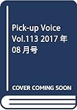 Pick-up Voice Vol.113 2017年08月号