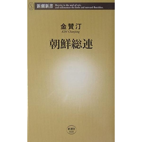 【中古】 朝鮮総連工作員 『黒い蛇』の遺言状/小学館/張龍雲 朝鮮総連工作員: 黒い蛇の遺言状 (小学館文庫 R ち- 1-1) | 張