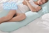 マタニティ抱き枕 授乳クッション 妊娠中 マタニティ ボディーピロー ホールディングピロー カジュアル ビーズ 洗える マタニティ抱き枕 フリーサイズ 空色