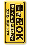 MKE チャイムを押させない!! 置き配OKステッカー (特大/マグネット/黄)
